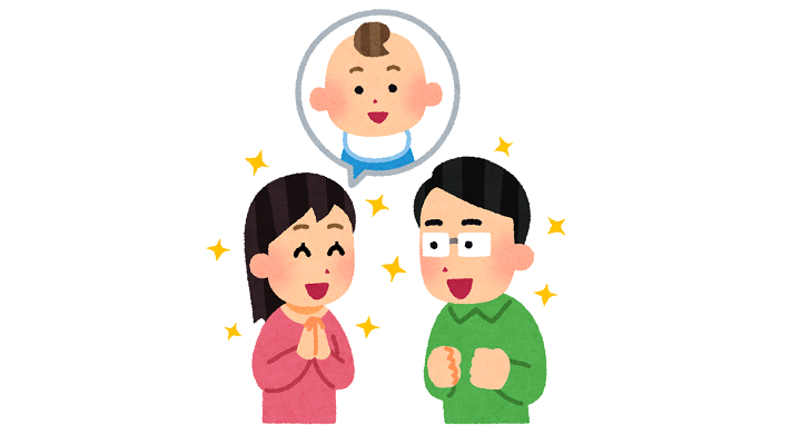 不妊治療に成功した夫婦