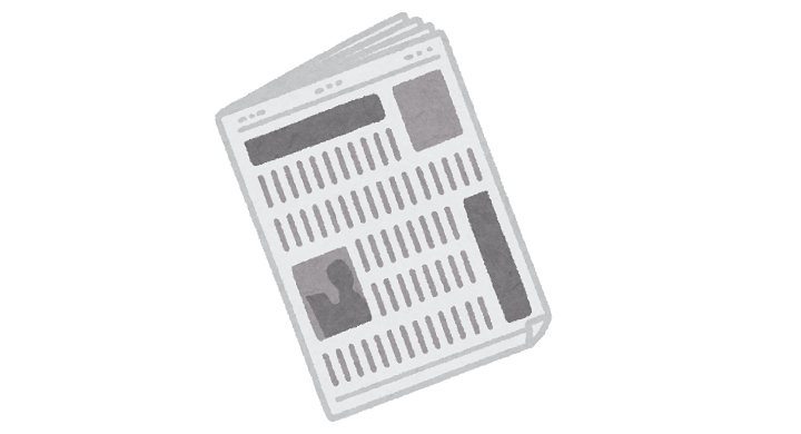 新聞紙